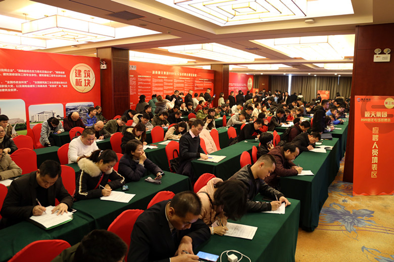 2019年12月29日,湖南顺天集团2020年新春专场招聘会在黄金海岸大酒店顺利召开.jpg 2019年12月29日,湖南顺天集团2020年新春专场招聘会在黄金海岸大酒店顺利召开.jpg