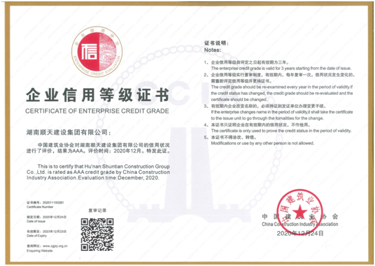 企业信用等级证书.jpg 企业信用等级证书.jpg
